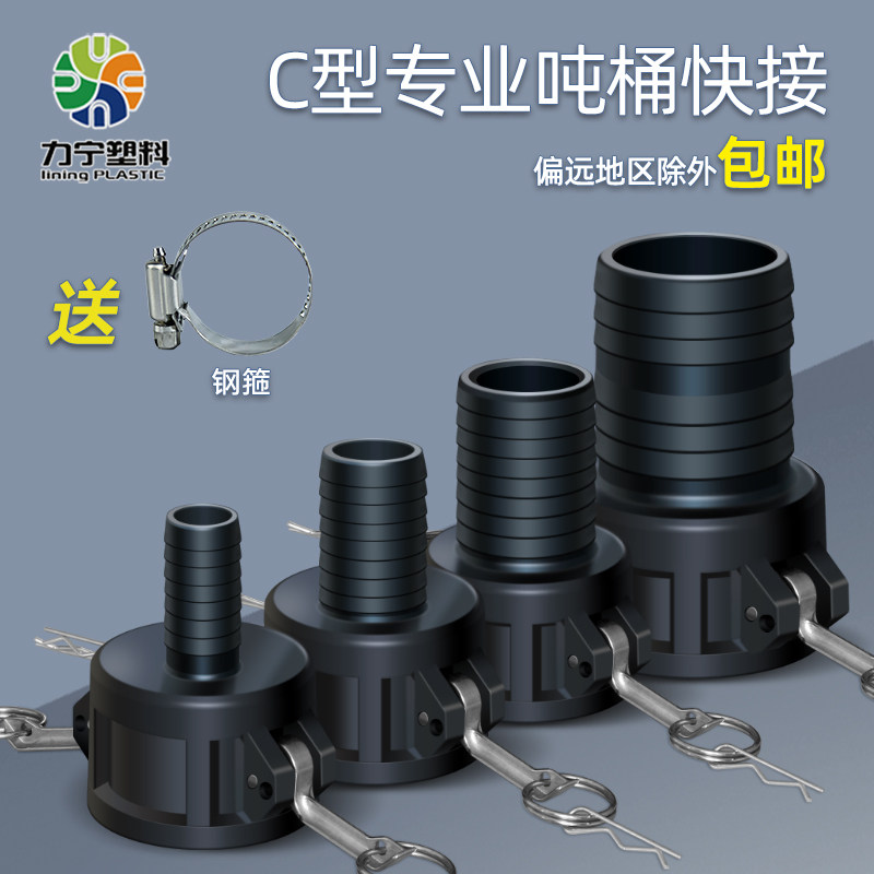 包邮吨桶快接c200c型快速转接头转2英寸1寸1.5英寸软管接阀门配件