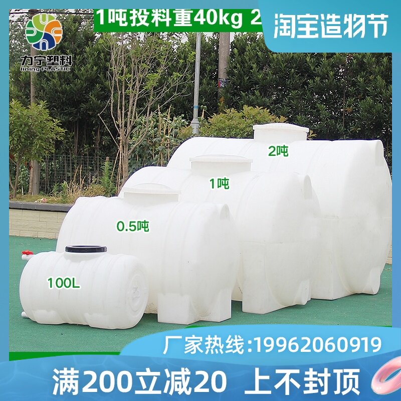 Thickened plastic water tower horizontal king size water storage tank water storage tank 50 liters 0 5t1 tons 2T3 tons household