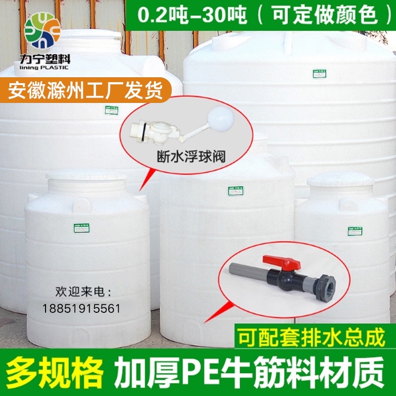 Plastic water tower water storage tank King size water storage bucket Mixing bucket 200L large water bucket 1 ton 3T10 tons water storage tank 500