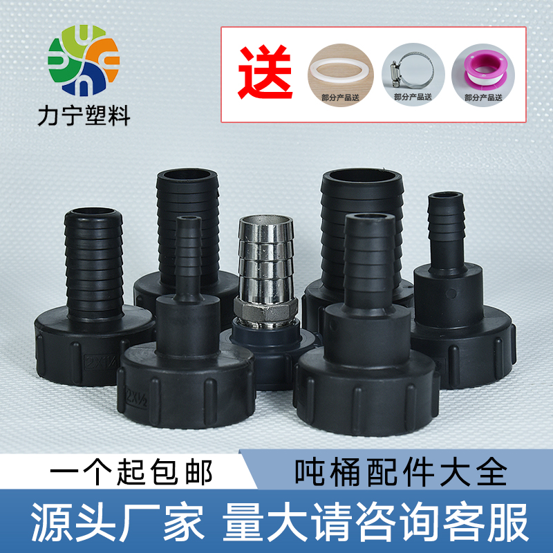 Ton drum fittings valve conversion joint plastic quick connector 60 coarse wire turn 6 minutes 1 inch 1.5 inch 2 inch connection hose