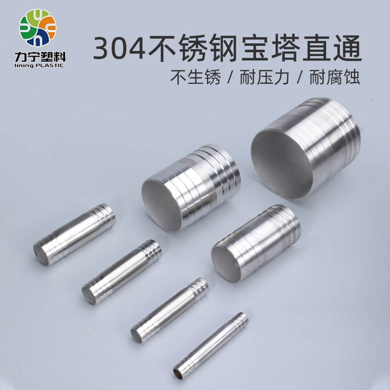 304不锈钢双头宝塔接头4分6分1寸水管软管皮管接头直通软管接头