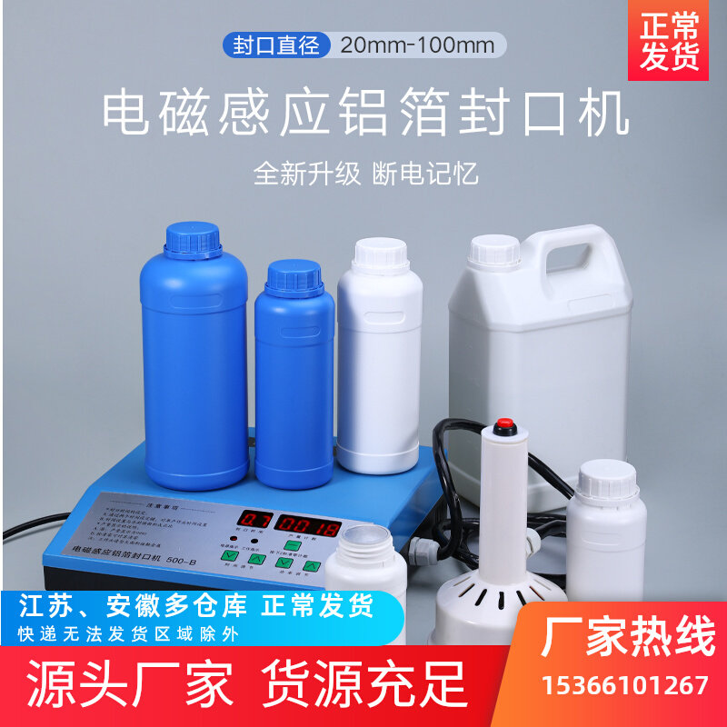 Electromagnetic induction aluminum foil sealing machine can seal aluminum foil plastic bottle plastic tank 20mm-130mm diameter food grade