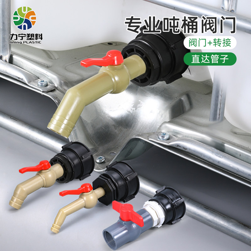 吨桶阀门转接头塑料吨桶4分吨桶配件50阀门吨桶球阀6分4分阀门1寸