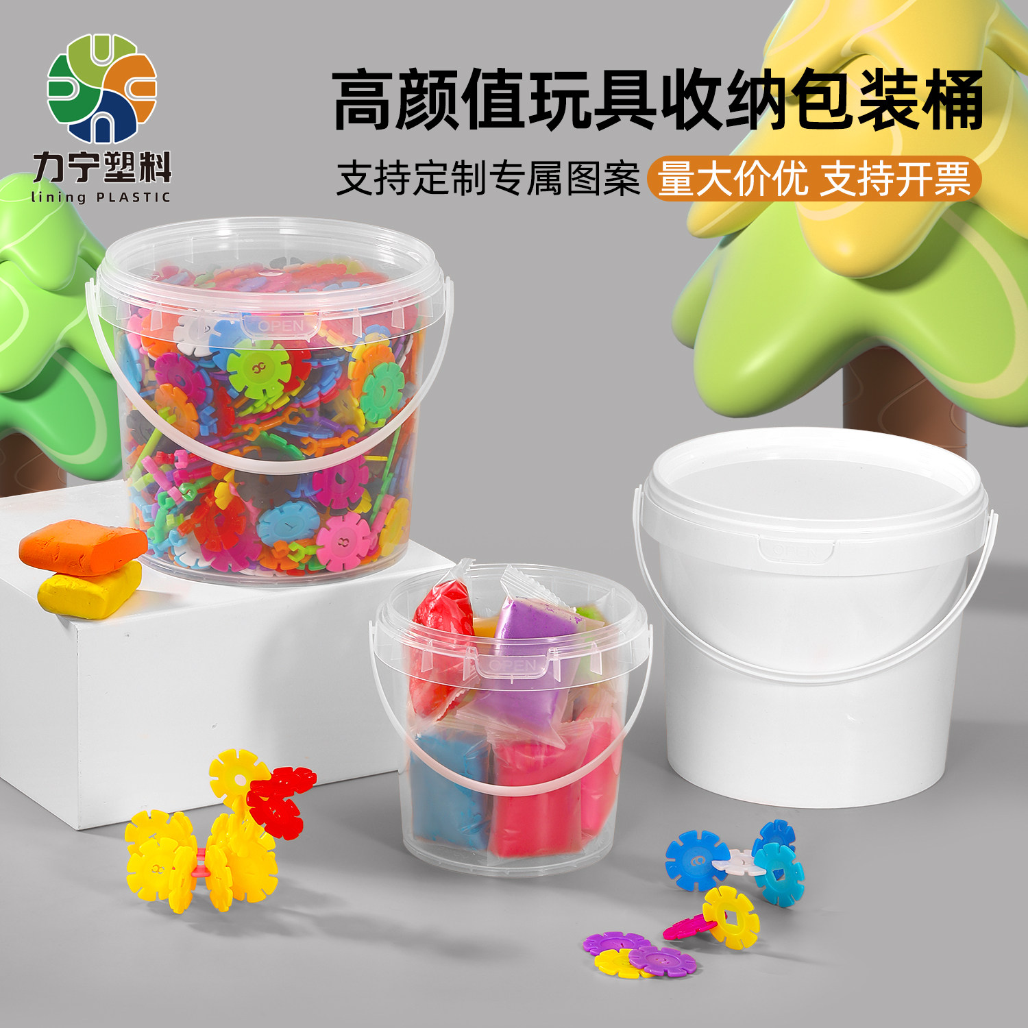 儿童玩具收纳桶轻黏土大容量包装桶雪花片积木分装空桶沙滩塑料桶