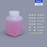 Утолщенные квадратные бутылки объемом 60 мл, 5 шт., 0,66 юаня/шт.