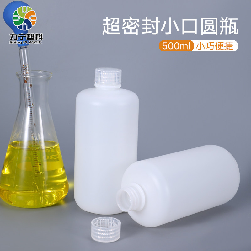 食品级塑料瓶密封小口圆瓶500ml毫升香精旅行水乳小样分装空瓶子