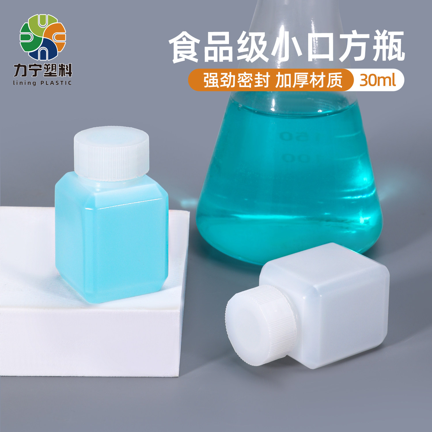 加厚超级密封小口塑料瓶带盖g30ml毫升液体水剂化工包装分装空瓶