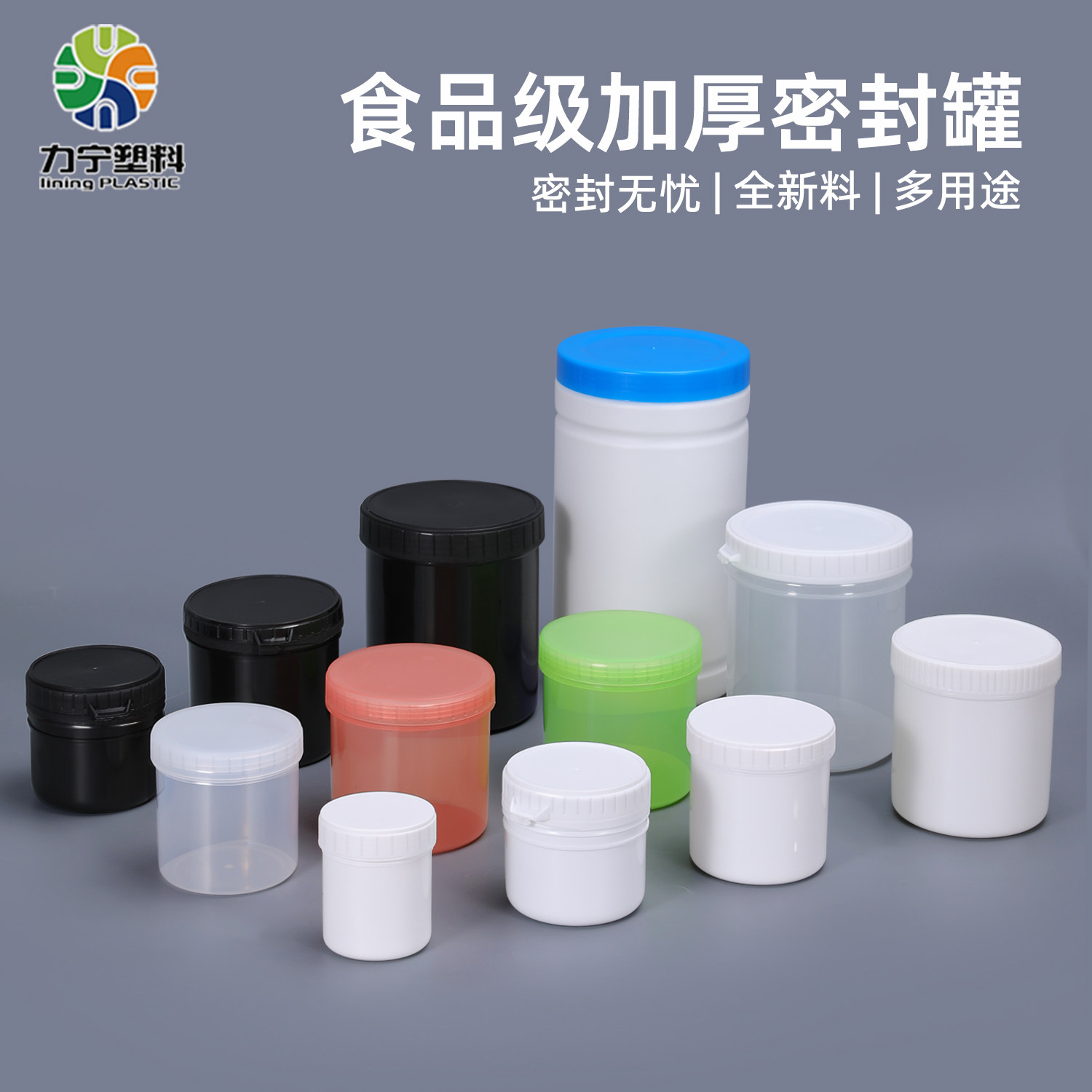 螺旋罐塑料瓶软膜粉面膜粉密封储存罐150/200/300/500/1L升公斤kg