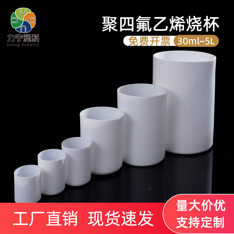 Teflon beaker laboratory high temperature acid and alkali F4 Teflon beaker 50 100 500ml ml 1L