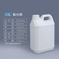 Бочка с фторидом 2,5 л, с прокладкой