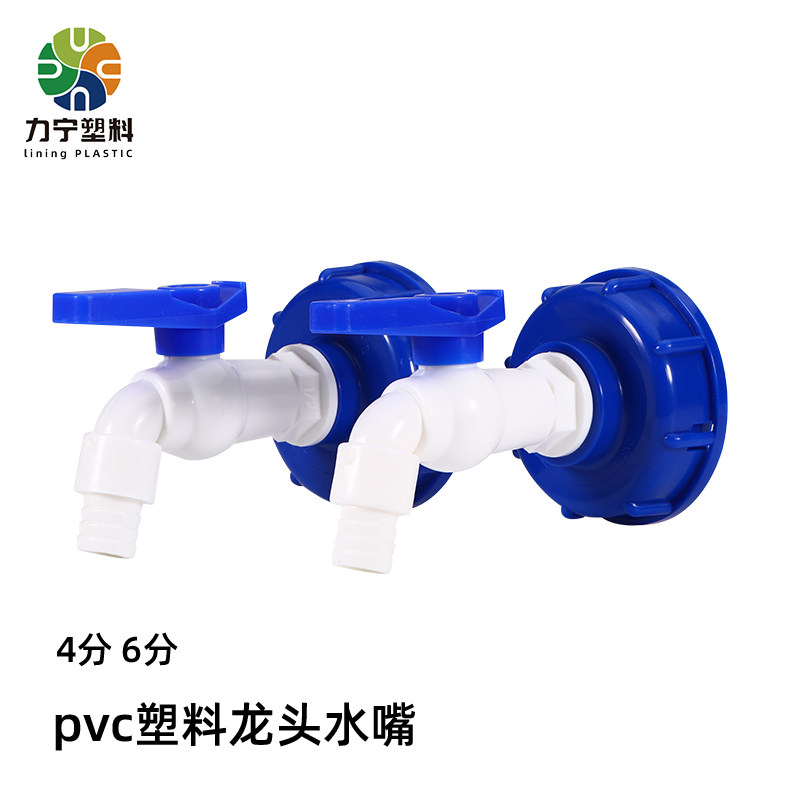 ibc吨桶出水口转接头pvc加厚塑料龙头水嘴4分6分阀门接头配件