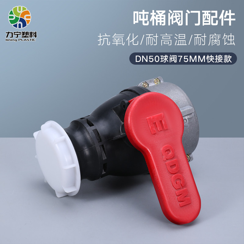 全新ibc吨桶阀门配件dn50快接款球阀开关1000L方箱耐酸碱放料阀