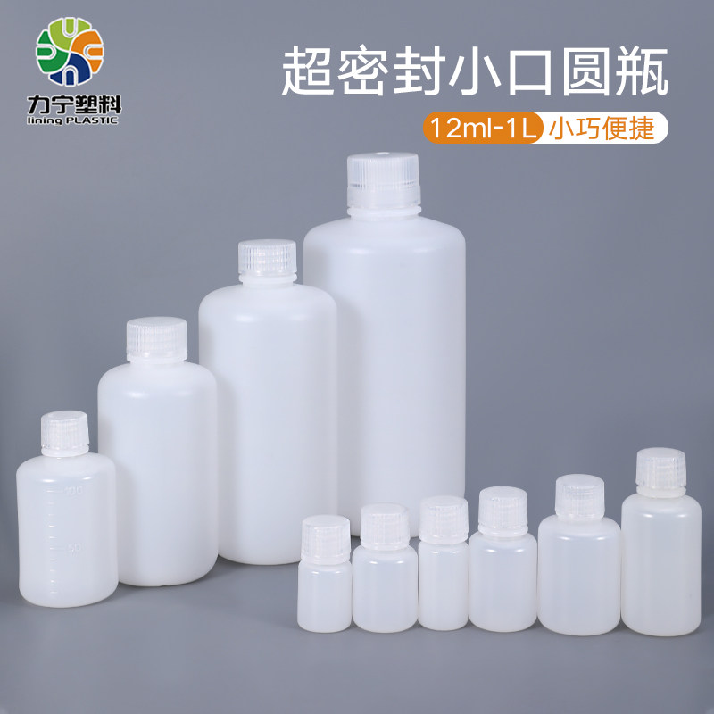 食品级塑料瓶小口圆瓶小样空瓶密封取样瓶香精香料分装瓶10-250ml