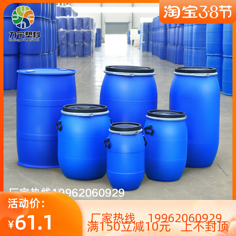 Flange barrel 200L plastic barrel chemical diesel industry swill fertilizer fermentation thickened sealed iron hoop blue barrel 60 liters