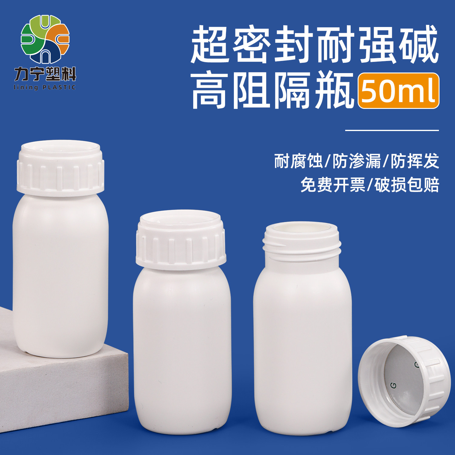 超密封50ml毫升克高阻隔瓶耐强碱农药瓶加厚化工试剂瓶塑料瓶空瓶