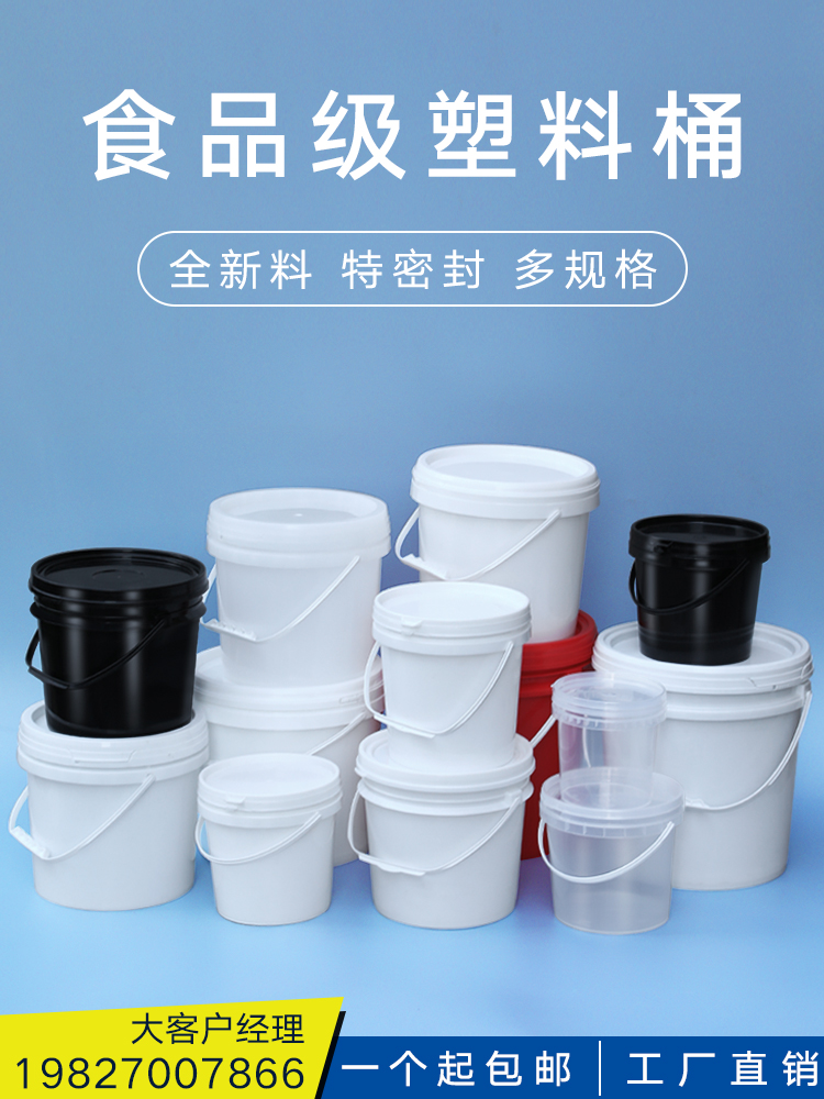 Plastic bucket Sauce bucket Empty plastic bucket Sealed ice powder bucket Paint bucket Small bucket 5L10L20L liters food grade with lid