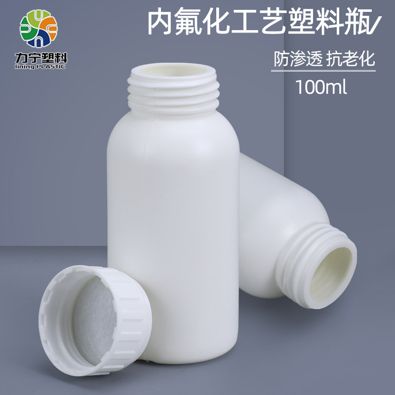 特厚100mlg氟化塑料瓶克毫升化工样品包装耐腐蚀耐酸碱有机溶剂瓶