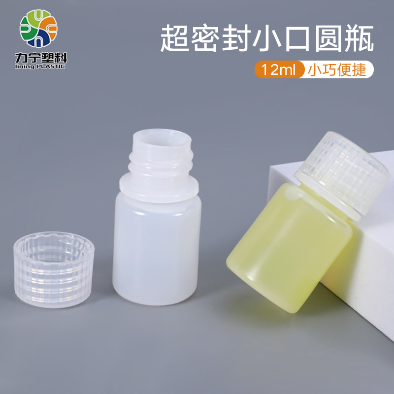 小口圆瓶小样样品瓶密封耐酸碱试剂瓶乳液香精水剂分装瓶12ml毫升