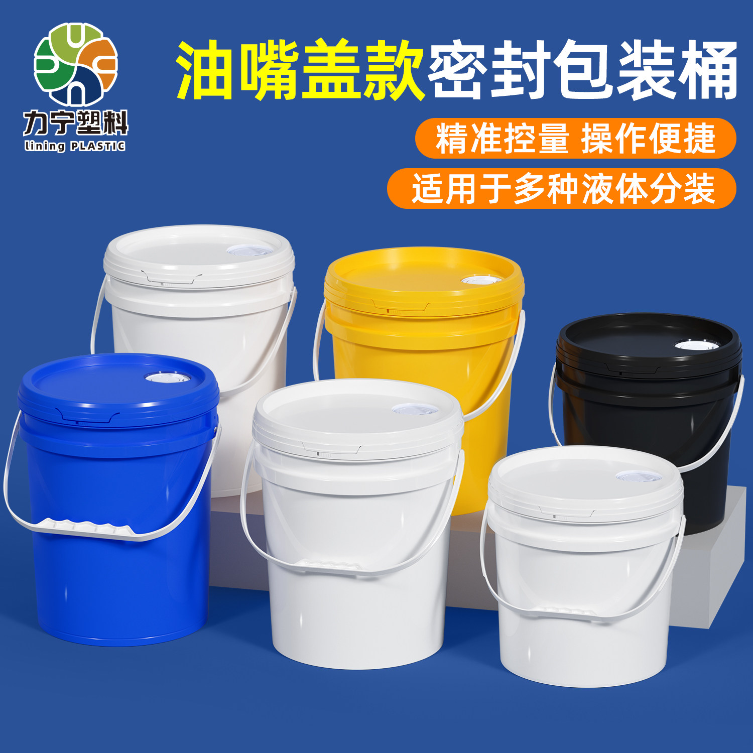 加厚食品级密封桶塑料桶圆桶胶水涂料桶润滑油油漆桶废液桶机油桶
