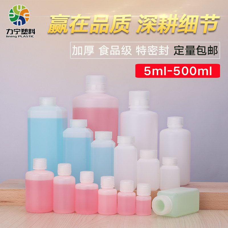 加厚塑料瓶密封小瓶子空瓶方形圆形试剂分装瓶塑料罐10-500ml毫升