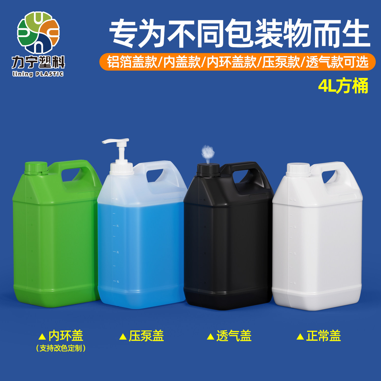 加厚食品级塑料桶4升L公斤扁壶方桶液体香精分装样品酒精消素液桶