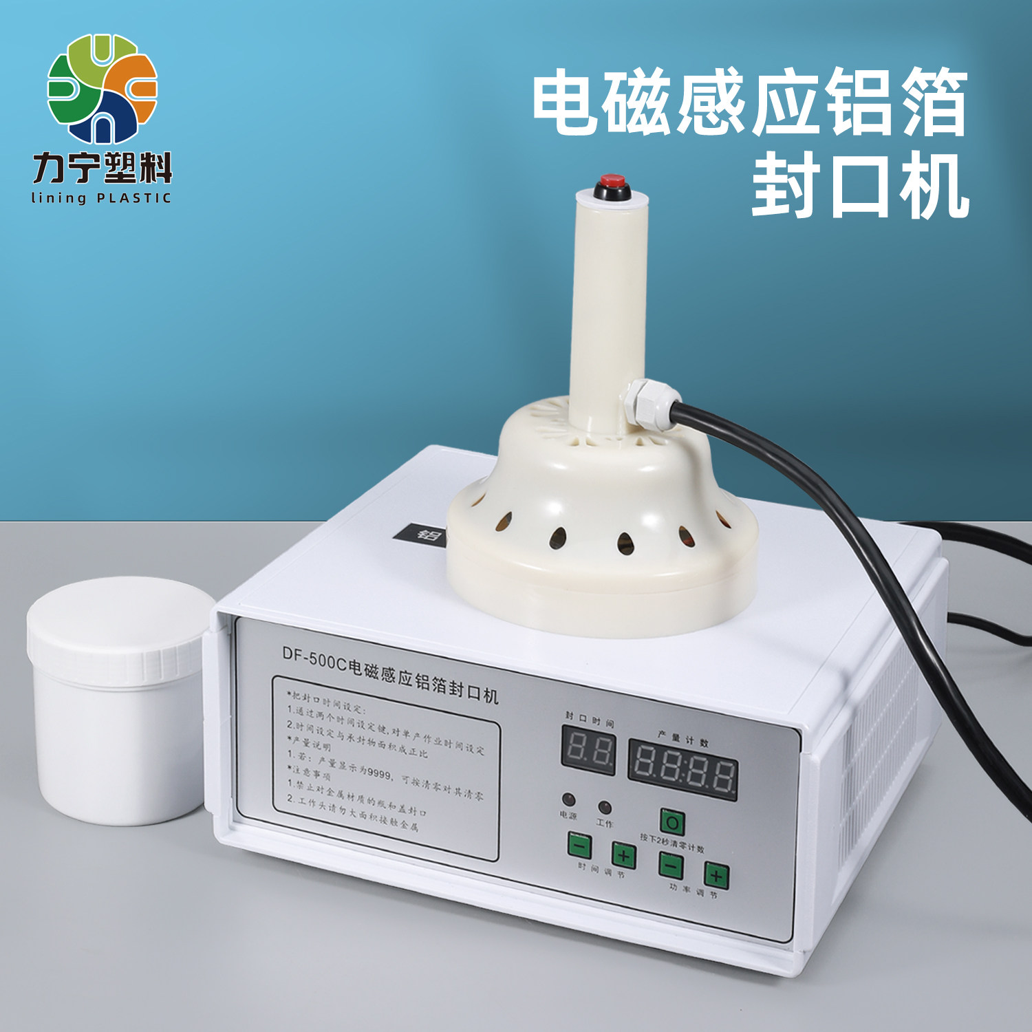 力宁电磁感应铝箔封口机铝箔塑料瓶子罐大口径手持式机油桶封口机