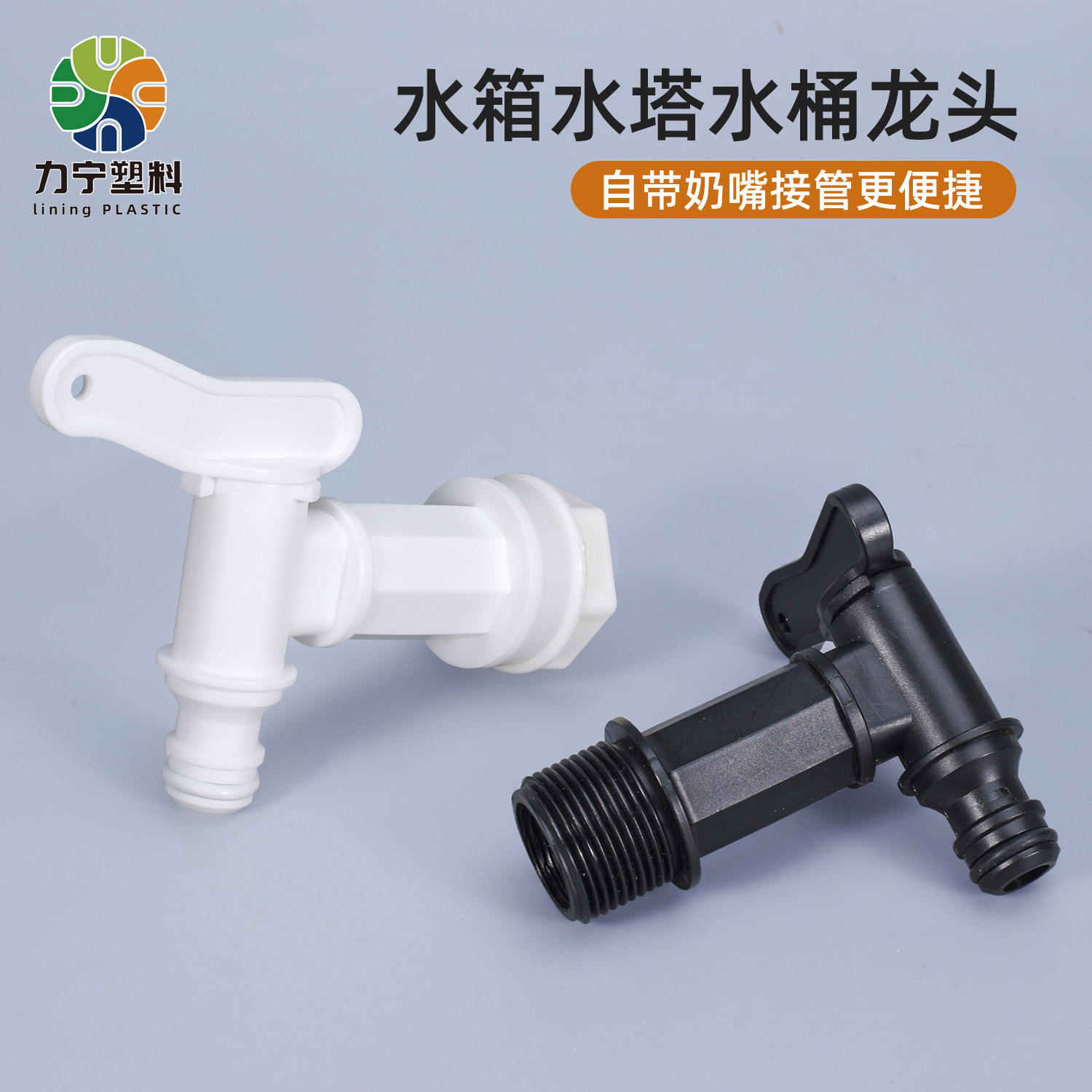 塑料水龙头水桶水箱水塔阀门放水开关6分直通螺纹奶嘴快速管接头