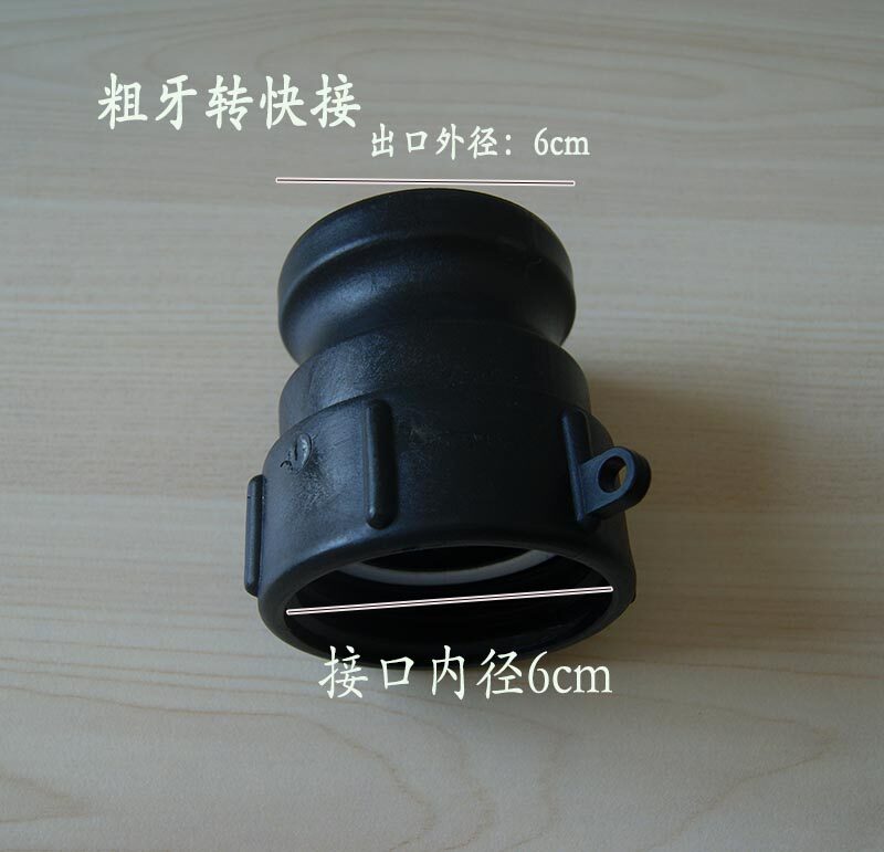 ibc吨 桶阀门配件 粗牙转快接 转接头 阀门使用1000L桶用