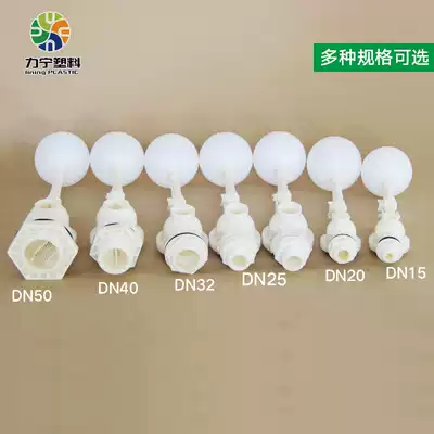 Differential pressure plastic float valve adjustable water tank water tower float switch adjustable anti-overflow valve