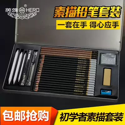 Hero sketch set Drawing pencil 2b pencil Professional adult painting beginner students with drawing tools 2 than pencil 2h4B8B Drawing art student supplies full set