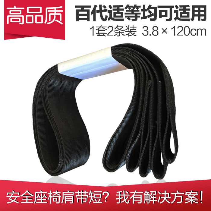 Child safety seat lengthened seat belt Britax Universal Bathyage five-point style shoulder strap extended with accessories