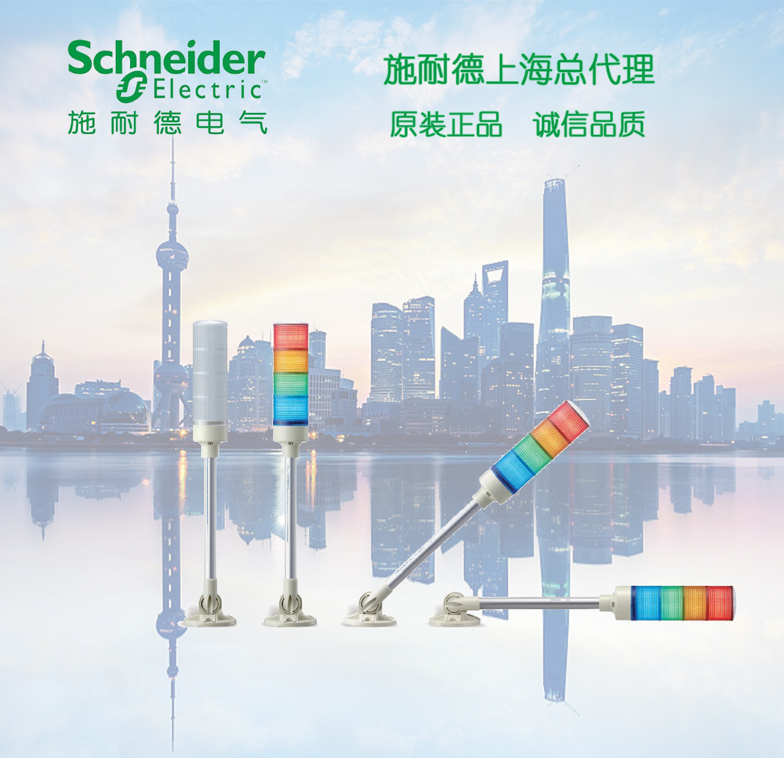 Schneider Police light 3-layer lamppost 24V Changliang folding base with buzzer XVGB3SM