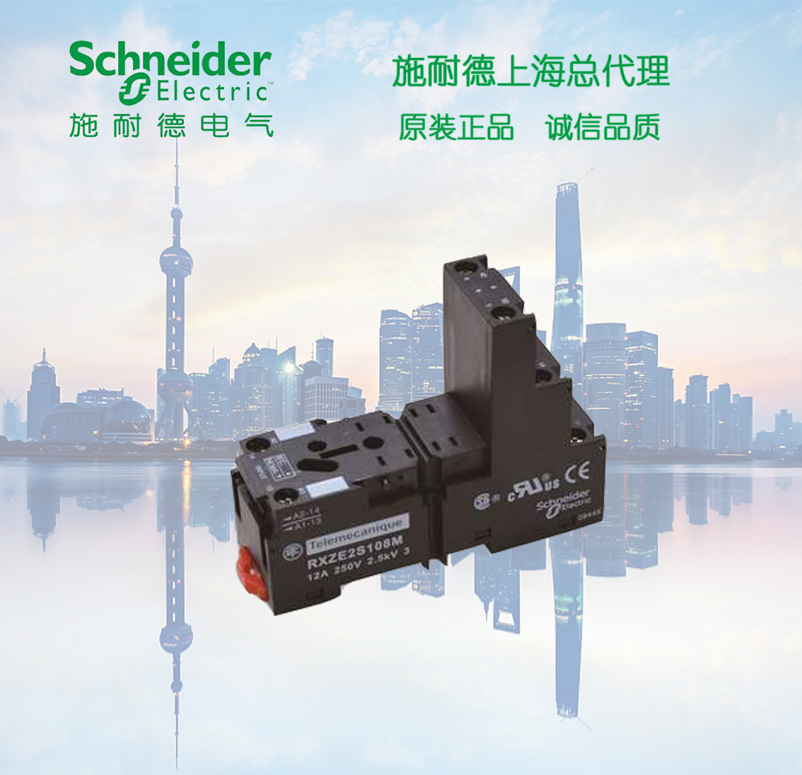 (original installation) Schneider Electric small relay base RXZE2S108M 12A 8 holes