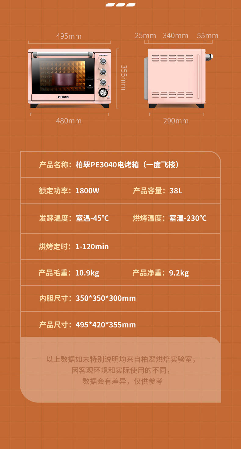 柏翠 PE3040 全自动热风电烤箱 38L 图19