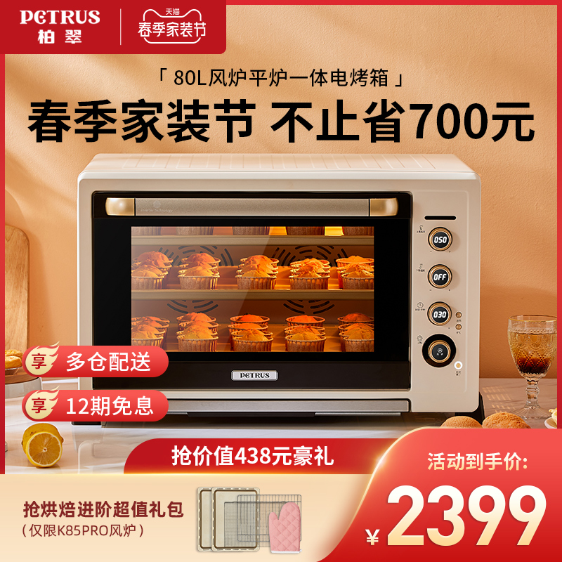 Parktree K85pro commercial large capacity large electric oven household wind stove open stove integrated multi-functional private room 80 liters