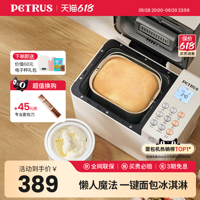 Petrucci PE8855 家庭用パン焼き機 多機能 全自動 生地発酵 朝食用こね調理機