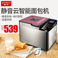 Petrus / Bai Cui PE9500WT đám mây thông minh máy bánh mì nhà tự động đa chức năng ống đôi câm - Máy bánh mì bếp nướng bánh mì