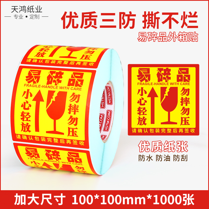 Fragile Label Sticker 100x100 Express Logistics Outer Box Handle with Care Do not fall Do not roll warning stickers