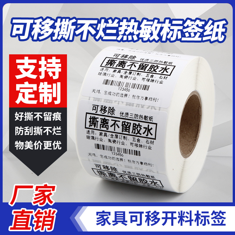 Thermally removable synthetic label 40x3060x40 furniture panel cellophane label paper self-adhesive barcode printing paper