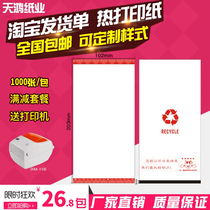 Thermal delivery note printing paper delivery order issue list Taobao thermal printing invoice customization