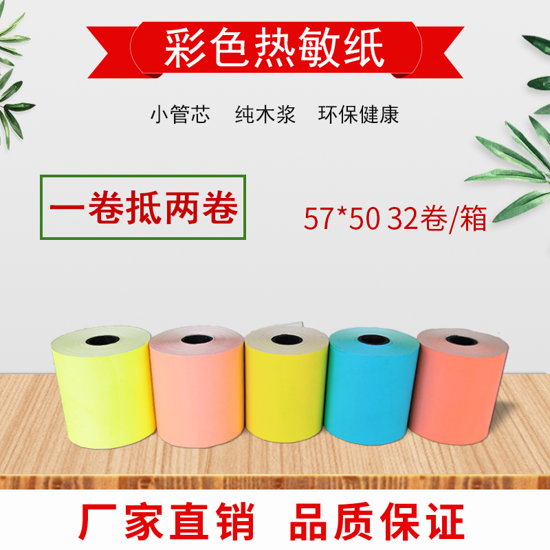 Cookrum Machine Color Printing Paper 57x50 Thermal Paper 32 Rolls of Supermarket Takeout Platform Printing Paper 58mm