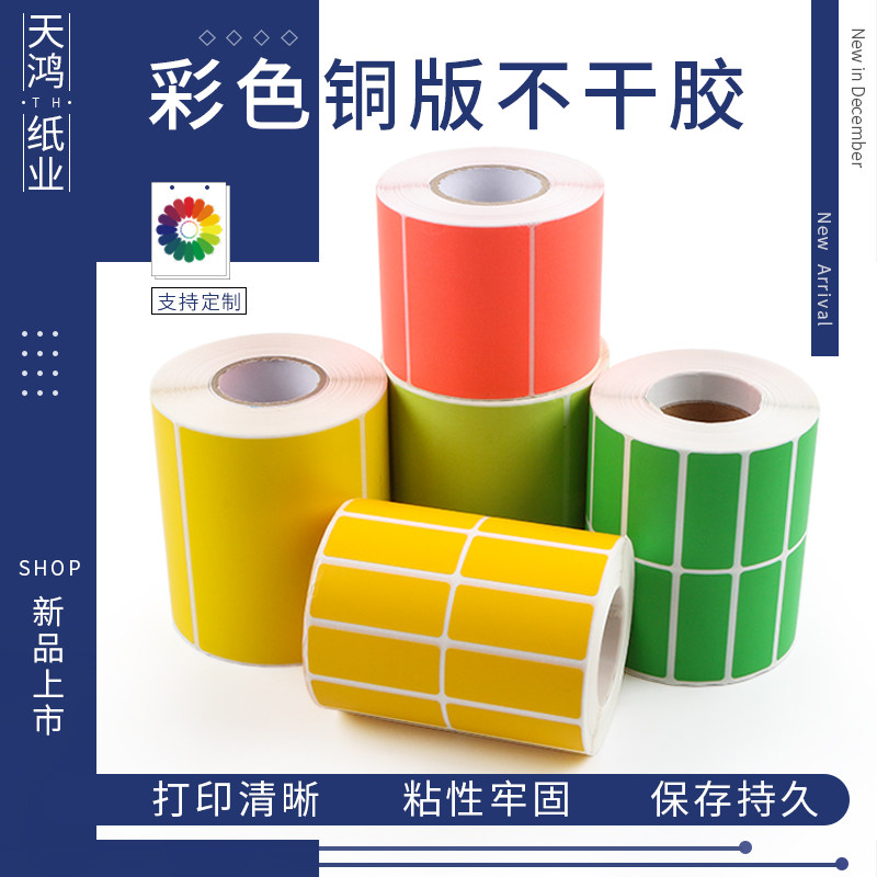 Color copperplate self-adhesive red yellow green blue label paper 60x40 50 100 barcode printing paper garment tag sticker