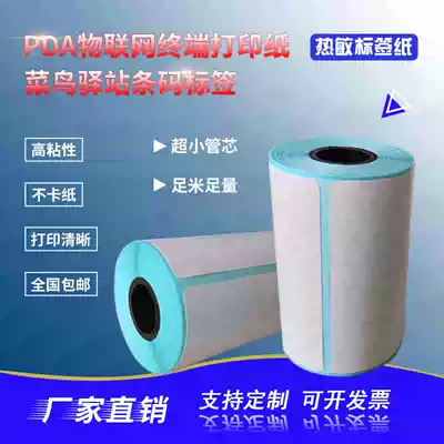 Internet of Things terminal PDA thermal label paper 57X30 portable logistics photocopy paper 57*40 Fu Fu