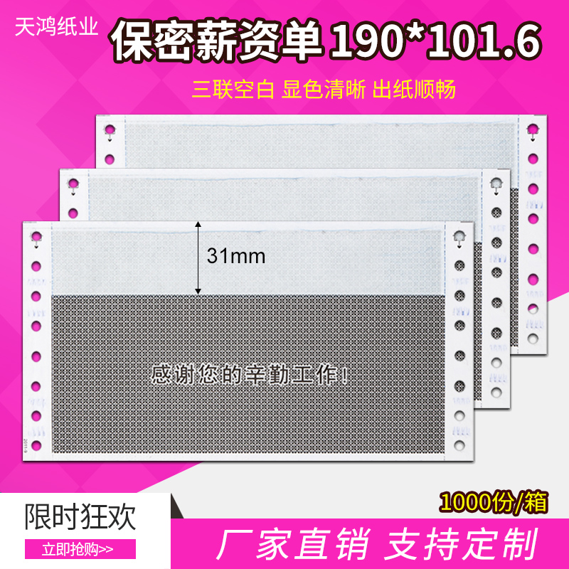 Confidential Payroll Payroll Payroll Triple Seal Payroll password Single 8 holes envelope Form 190 * 101 6mm-Taobao