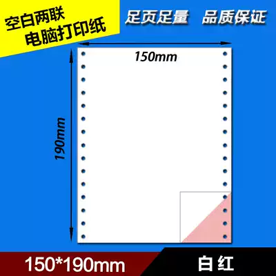 Color 150 * 190mm universal blank double triple needle photocopy paper invoice photocopy paper Taobao delivery list
