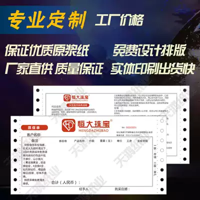 Customized computer form delivery list delivery single e-commerce Taobao delivery list logistics barcode receipt repair work order