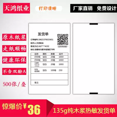Taobao thermal photocopy paper delivery list 135g logistics distribution list computer photocopy paper
