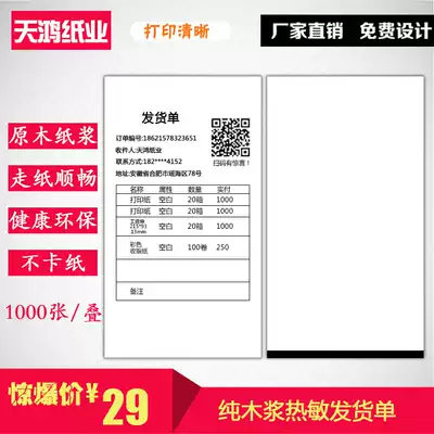 Thermal shipping bill blank photocopy paper 102*203 2 distribution list e-commerce special thermal photocopy paper
