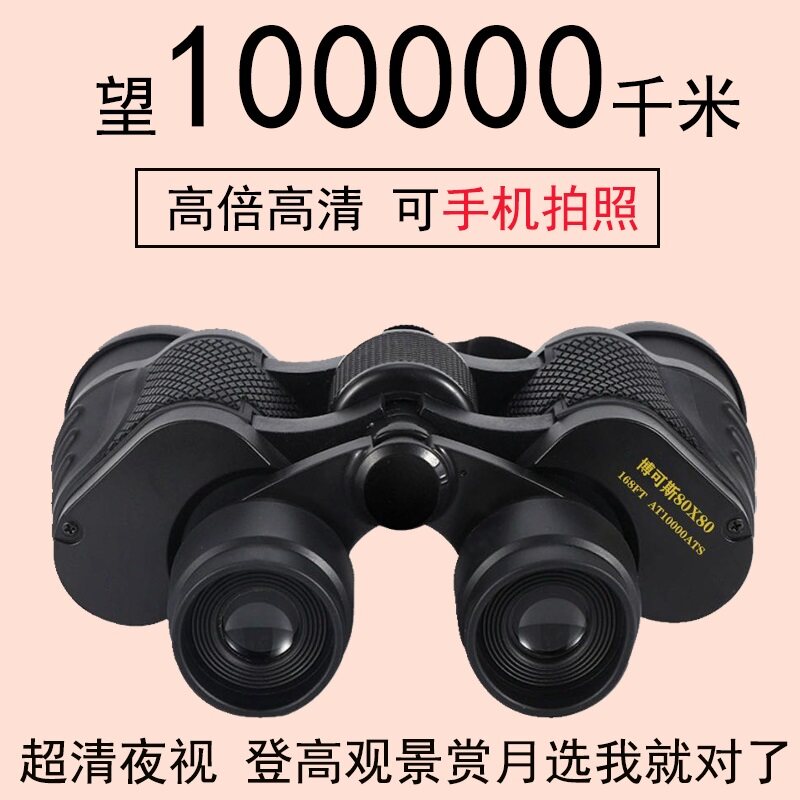 Binoculars High-power high-definition night vision human body 10,000 meters outdoor viewing professional concert children's viewing glasses