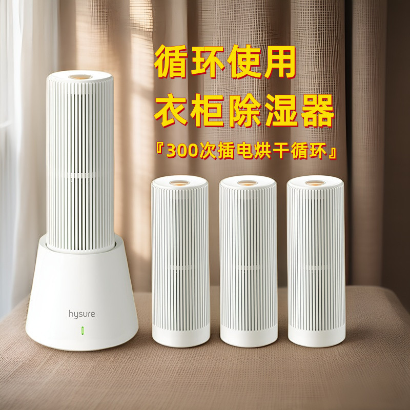 Wardrobe Recyclable Smart Dehumidifier Mini Small Shoe Cabinet Air Dehumidification Box Piano Electronic Digital Desiccant